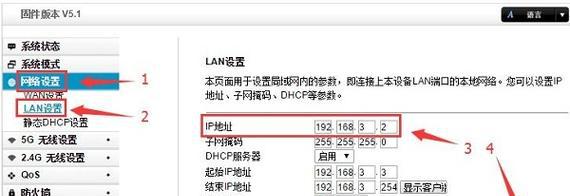 如何将无线路由器的IP地址进行修改（简单步骤教您如何更改无线路由器的IP地址）