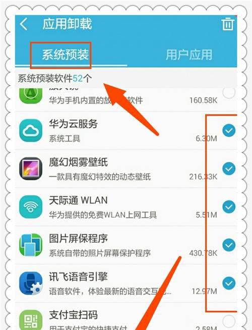 华为如何实现强制卸载手机自带软件（华为手机自带软件卸载方法及操作指南）