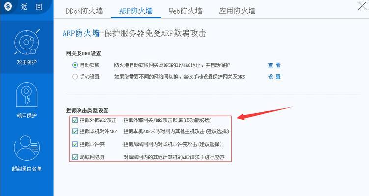 选择一款好的ARP防火墙软件，保护网络安全（探索ARP防火墙软件的关键特点和使用方法）
