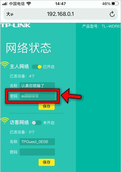 如何设置手机无线路由器密码（简单步骤教你保护无线网络安全）