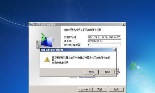 Win7系统修复方法（应对Win7系统故障）