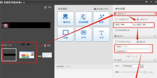 教你轻松改变照片大小尺寸的秘诀（以美图秀秀为工具）