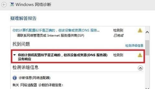 电脑网络DNS异常的修复方法（解决电脑网络DNS错误的简单步骤）