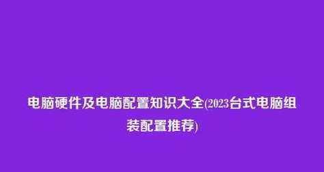 2024年如何自己组装一台高配置电脑（实现个性化需求）