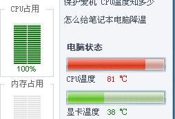 解决CPU和显卡温度过高问题的有效方法（提高散热效果）