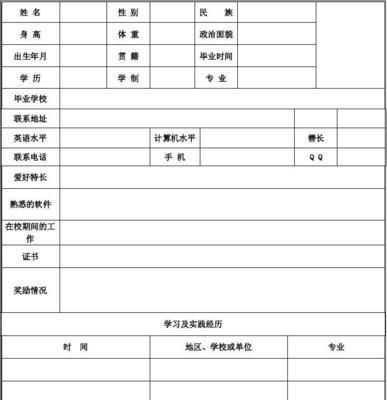 《个人简历表格的重要性及优势》（为什么个人简历表格是求职必备工具）