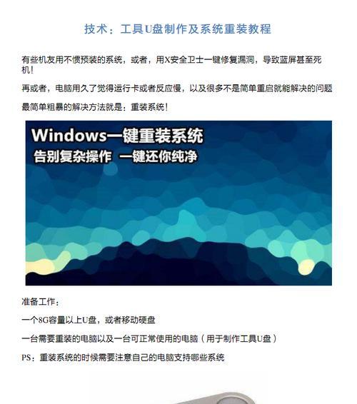 电脑重装系统u盘制作教程（一步步教你制作电脑重装系统的U盘）