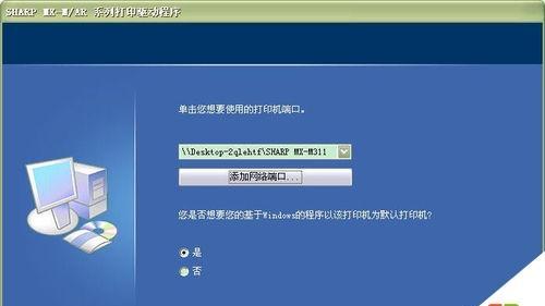 使用XP系统连接网络打印机的详细教程（快速设置并使用网络打印机的步骤）