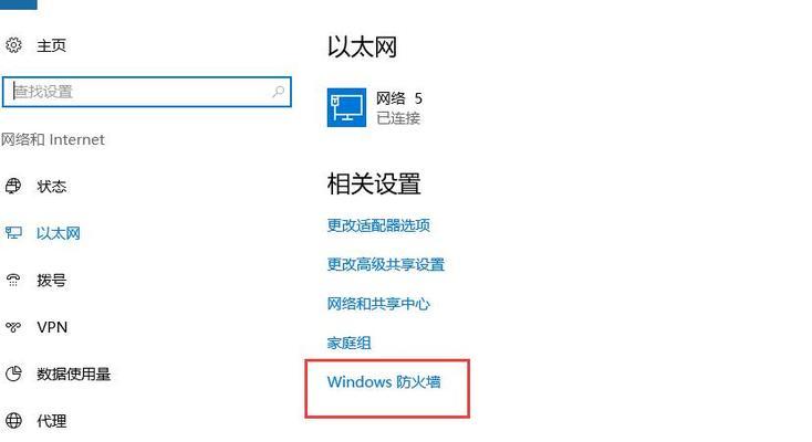 Win10防火墙设置禁软件，守护系统安全（详解Win10防火墙设置禁软件的方法及注意事项）