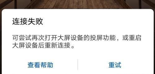 手机无线投屏连接电脑的方法（轻松实现手机与电脑的互联互通）