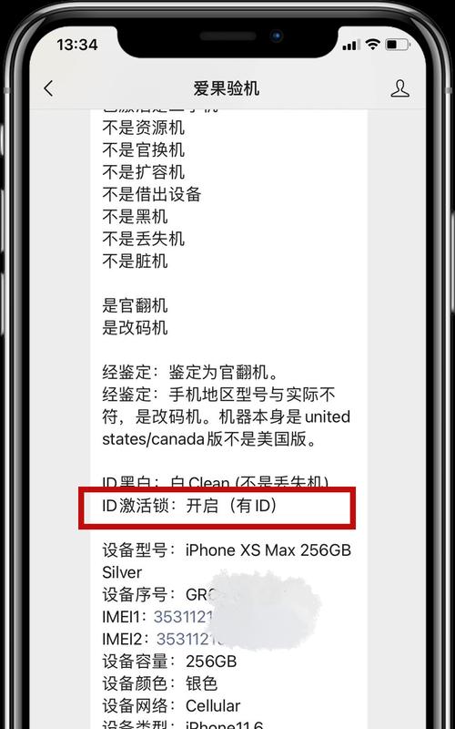 iPhone刷机后的数据恢复指南（从备份到恢复）