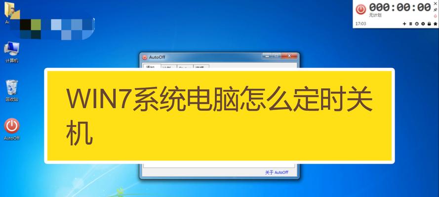 解决Win7电脑卡慢问题的有效方法（Win7电脑卡慢）