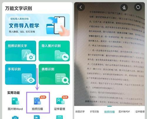 华为手机扫描文件功能详解（利用华为手机扫描文件轻松实现数字化办公）