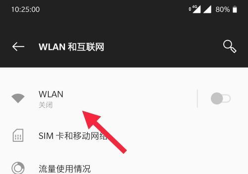 手机为什么连不上自家WiFi（探究手机无法连接自家WiFi的原因及解决方法）