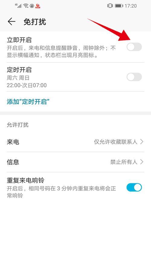 如何正确开启手机的免打扰功能（解决您手机困扰的好帮手）