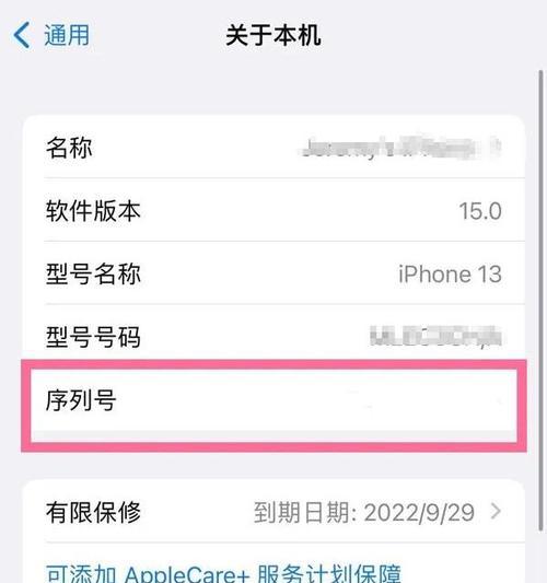 查找iPhone保修和激活日期技巧（轻松查询iPhone保修和激活日期的方法）