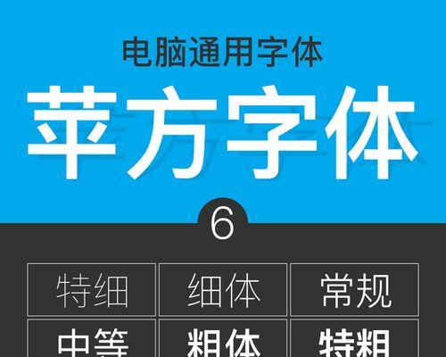 iPhone手机如何更换个性字体（一步步教你实现个性化字体风格）