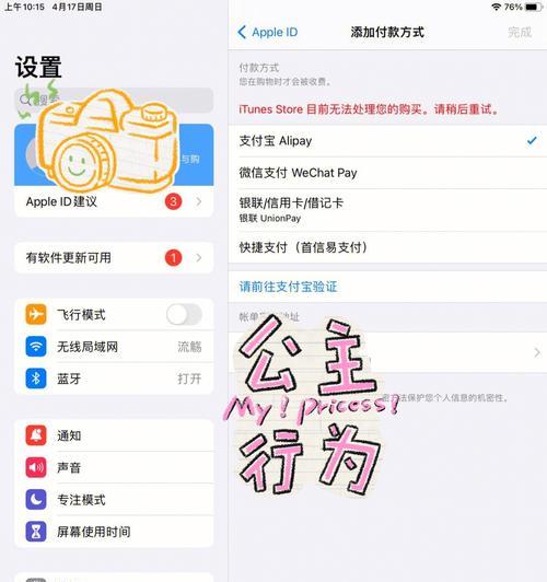 解决iPhone无法退出登录AppleID的问题（寻找解决方案）