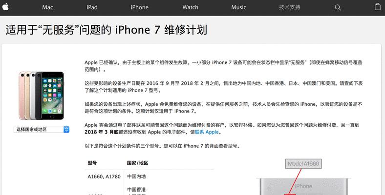 iPhone手机无服务问题解决方案（解决iPhone无服务问题的有效方法和技巧）