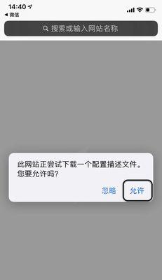 iPhone如何屏蔽更新描述文件（简单操作避免不必要的困扰）