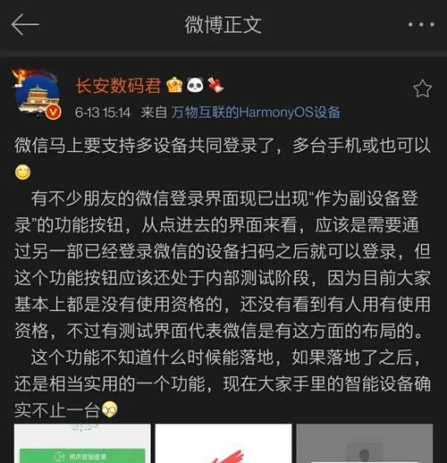 如何在苹果手机上登录两个微信账号（快速实现两个微信账号同时登录的方法）