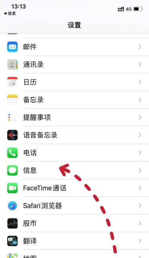 iPhone如何屏蔽短信号码（有效阻止烦人的短信骚扰）