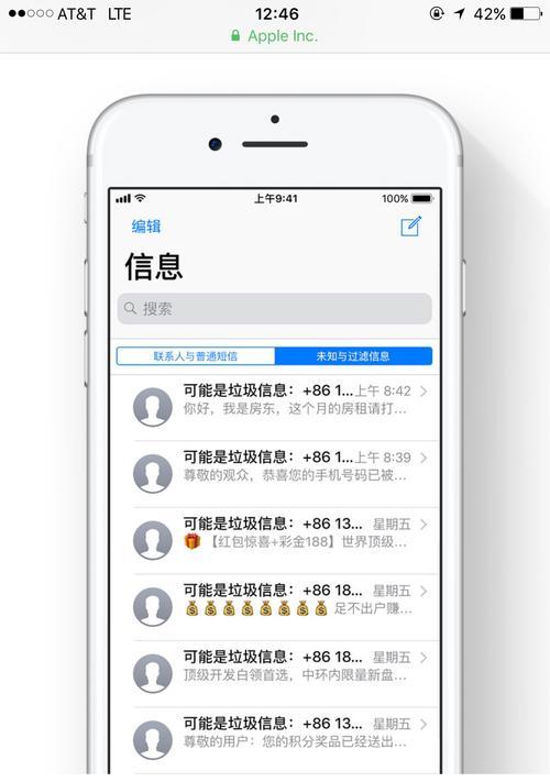 打造清爽通讯环境，有效屏蔽iPhone垃圾短信（解决烦人的垃圾短信问题）