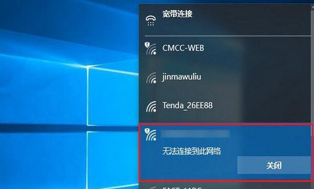 解决WiFi无法连接到网络的问题（教你如何快速解决无法连接WiFi的困扰）