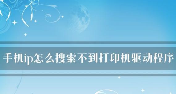 打印机无法正常工作的原因及解决方法（探究打印机故障的可能性）