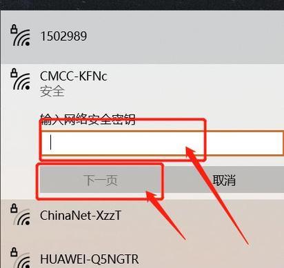 如何连接笔记本电脑的无线WiFi（一步步教你连接无线网络）