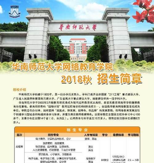 华南师范大学官网招生简介（探索华南师范大学的招生政策和优势）