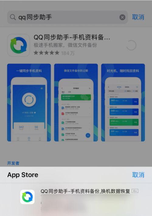 QQ同步助手APP安装指南（安卓手机用户必备的同步助手工具）