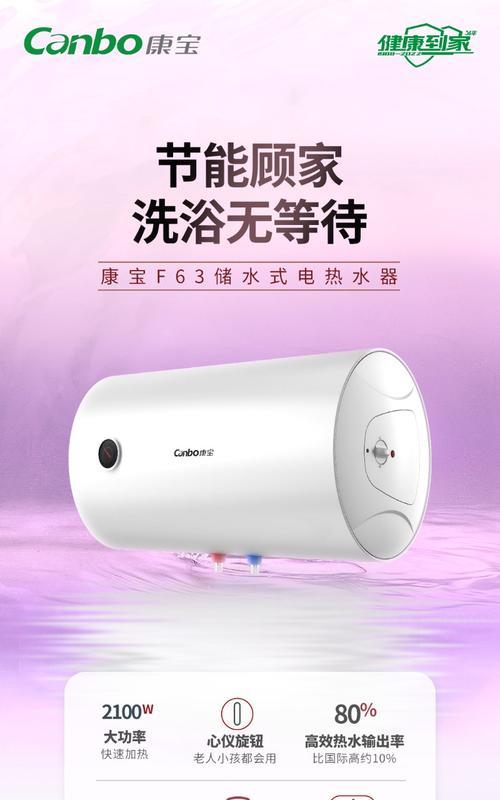 以康宝热水器（一款值得信赖的热水器选择）