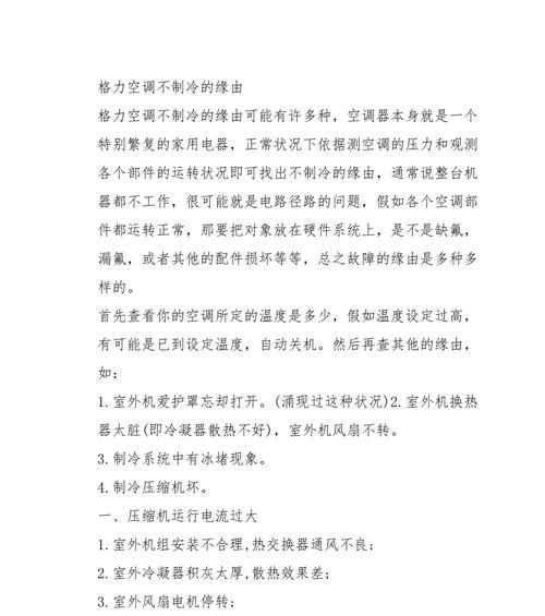 空调不制冷的原因及解决方法（分析空调不制冷的主要原因及提供有效的解决方案）