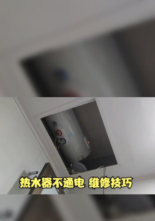 如何修理电热水器开关漏水问题（解决电热水器开关漏水问题的方法与步骤）