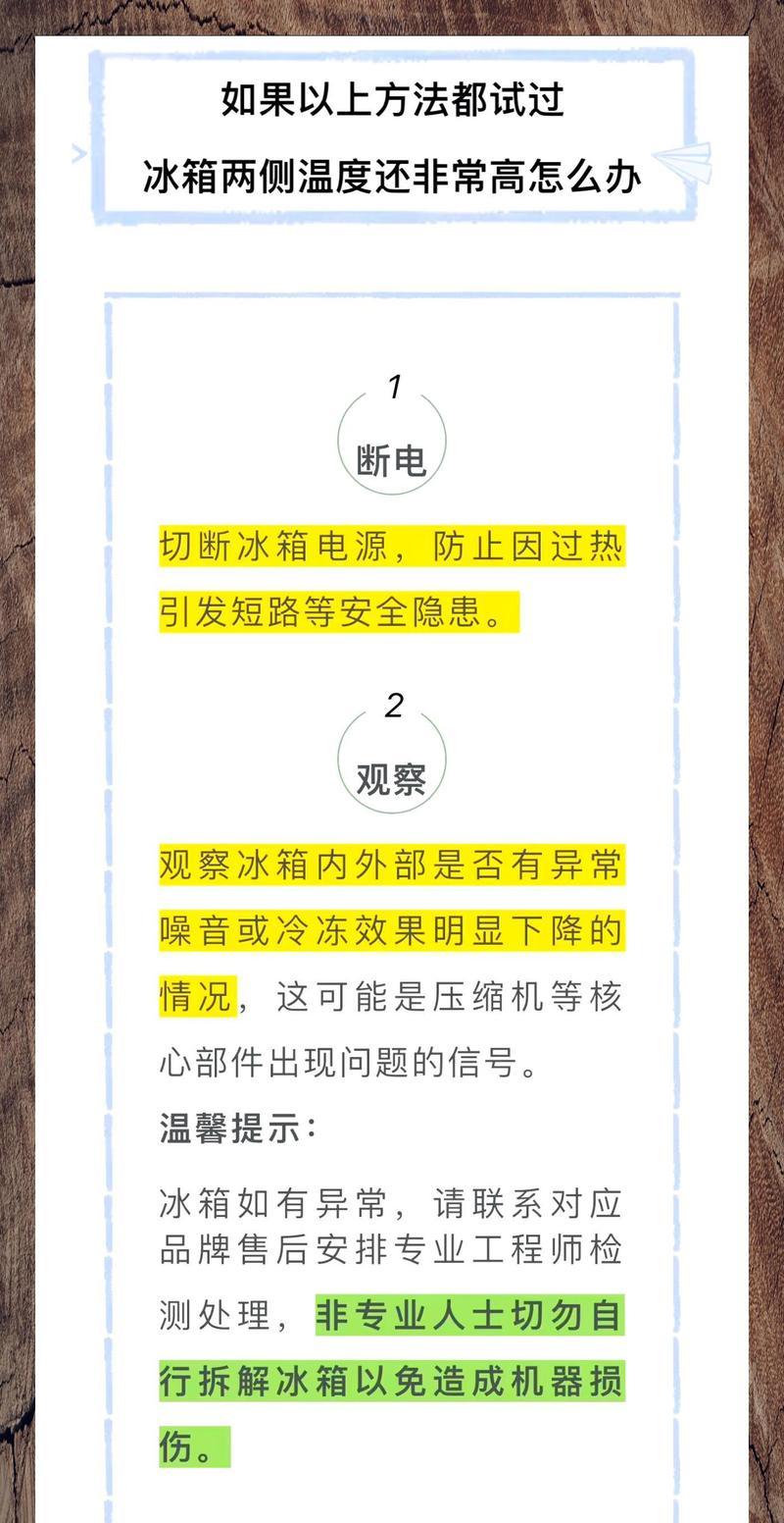 冰箱起火的原因与预防（探究冰箱起火的主要原因及如何避免潜在的危险）