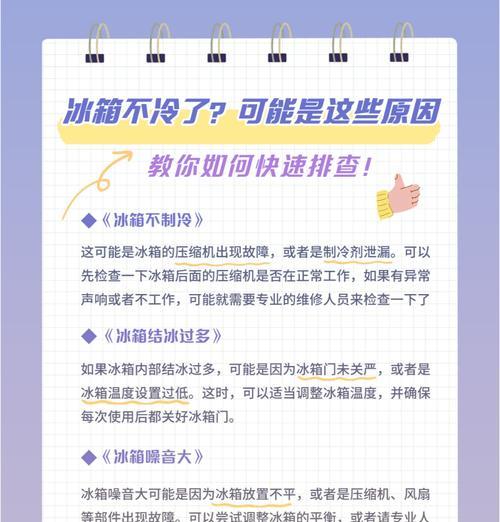 海尔冰箱制冷不停机的故障及解决方法（海尔冰箱长时间制冷不停机可能存在的问题和应对措施）