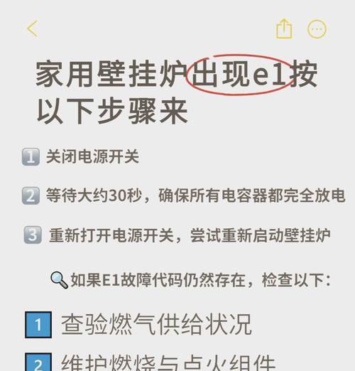 阿里斯顿壁挂炉显示E1的意思及维修方法（探究E1错误代码背后的问题及解决方案）